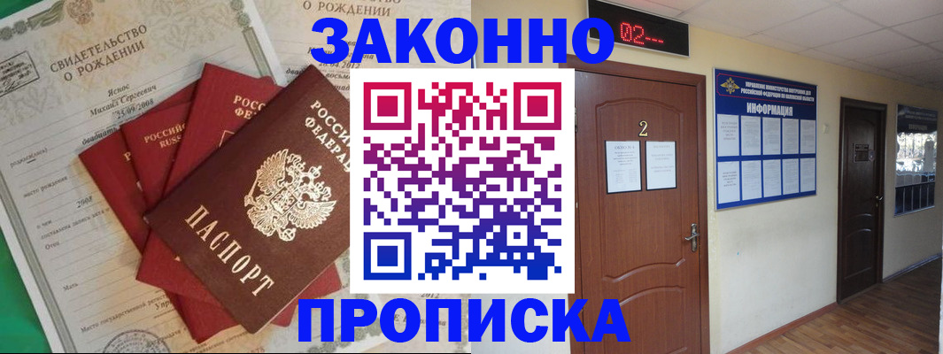 прописка для школы в Егорьевске