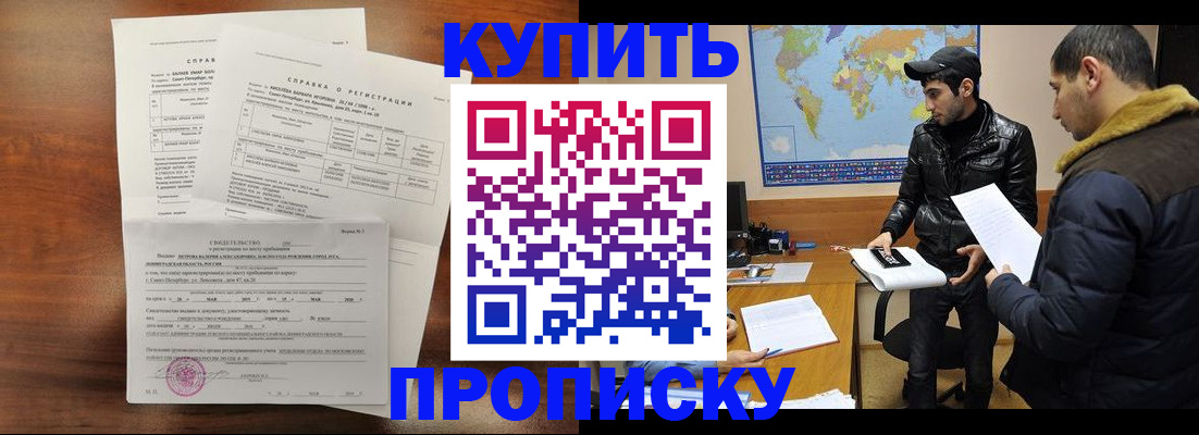 прописка паспорт в Егорьевске